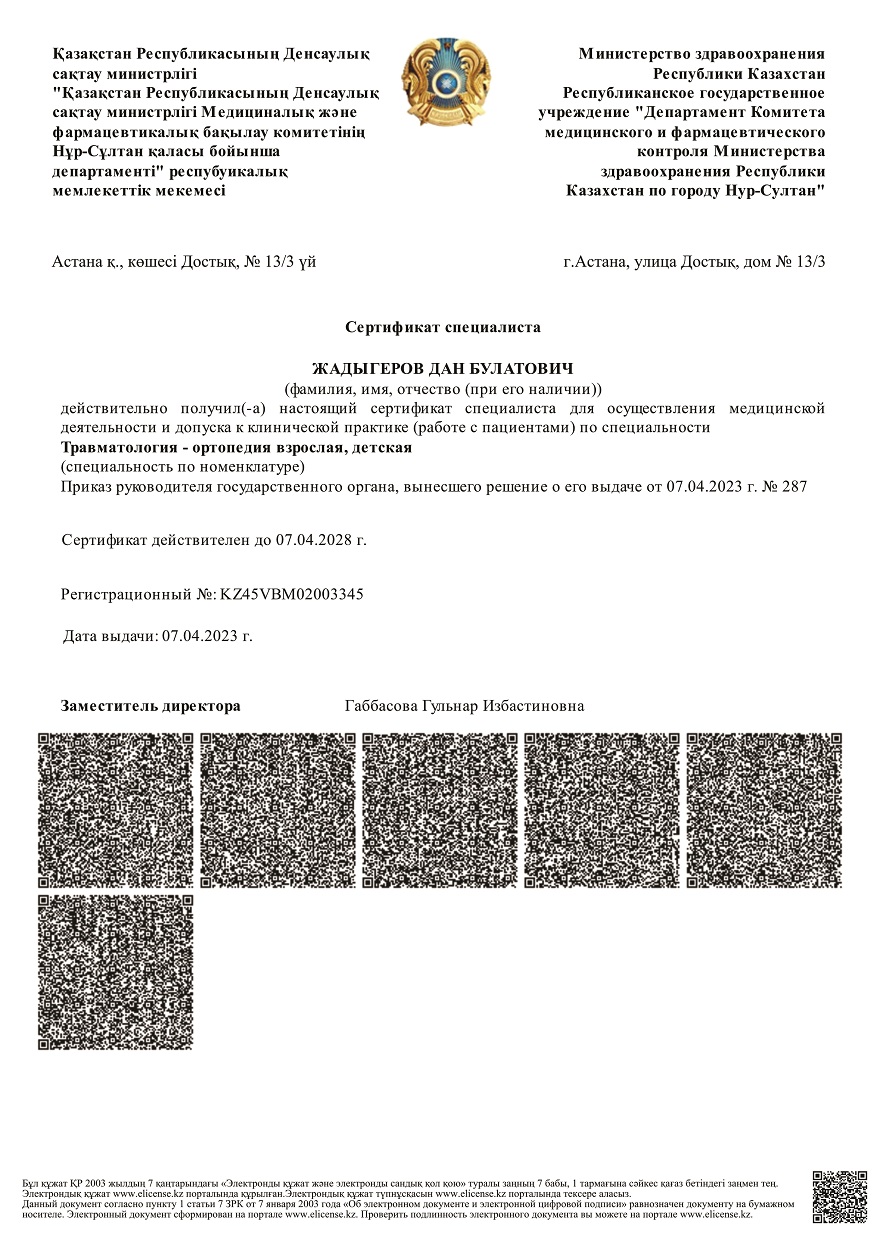 Сертификат специалиста с доступом к клинической практике по специальности Травматология - ортопедия взрослая, детская